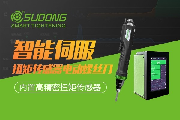 迎接工業(yè)智造機遇與挑戰(zhàn)，速動智能電批不可或缺